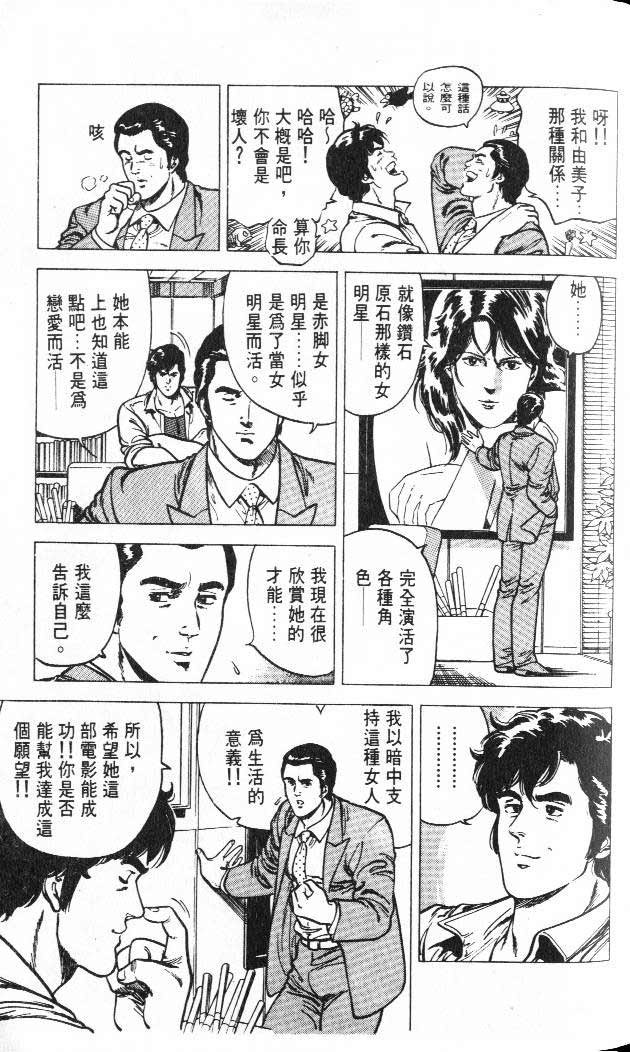 《城市猎人》漫画最新章节第3卷免费下拉式在线观看章节第【92】张图片