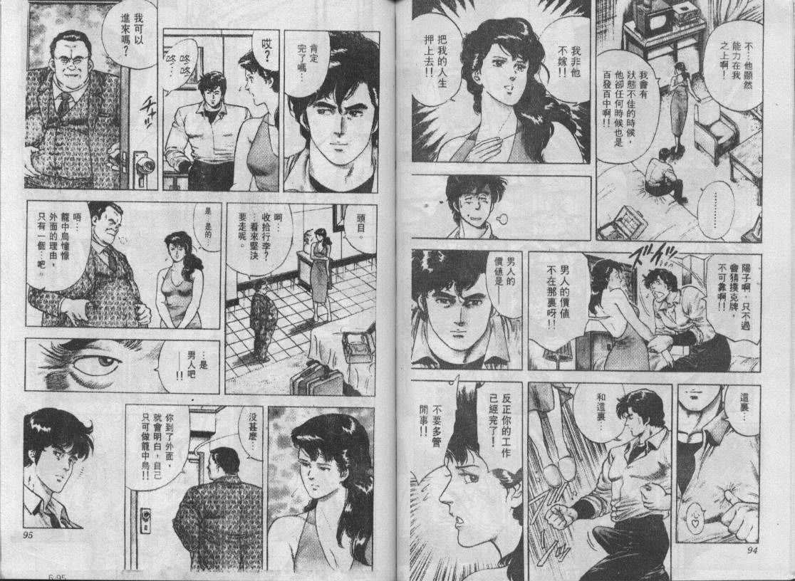 《城市猎人》漫画最新章节第6卷免费下拉式在线观看章节第【48】张图片