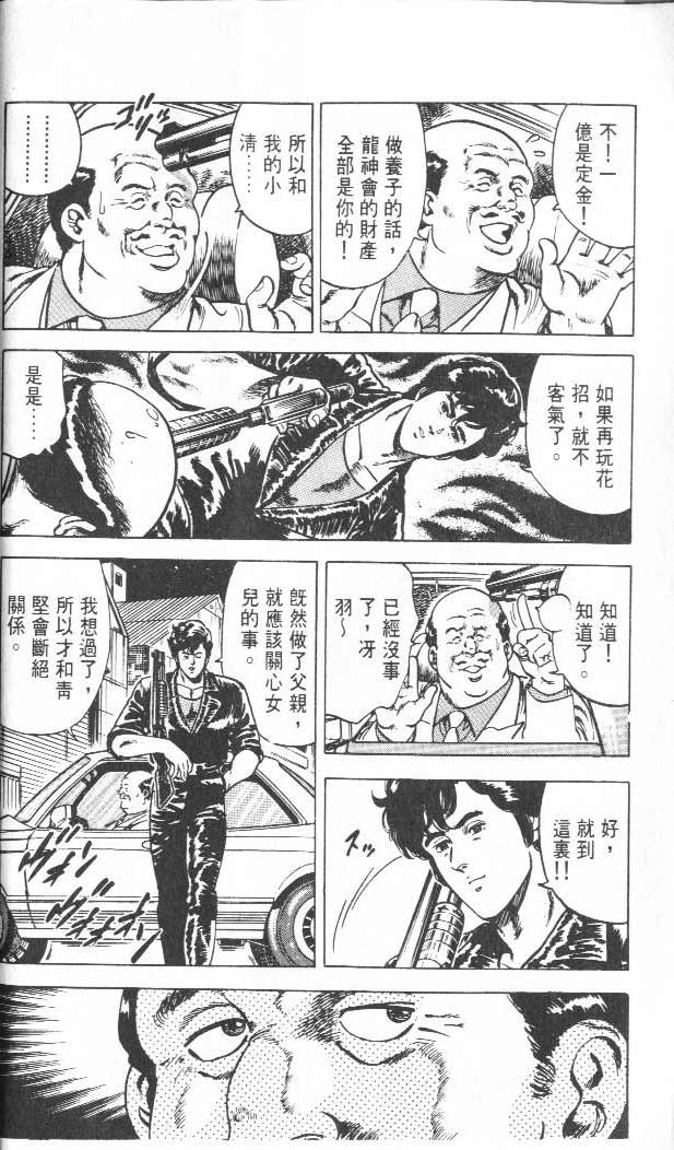 《城市猎人》漫画最新章节第3卷免费下拉式在线观看章节第【22】张图片