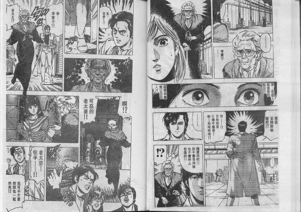 《城市猎人》漫画最新章节第22卷免费下拉式在线观看章节第【25】张图片