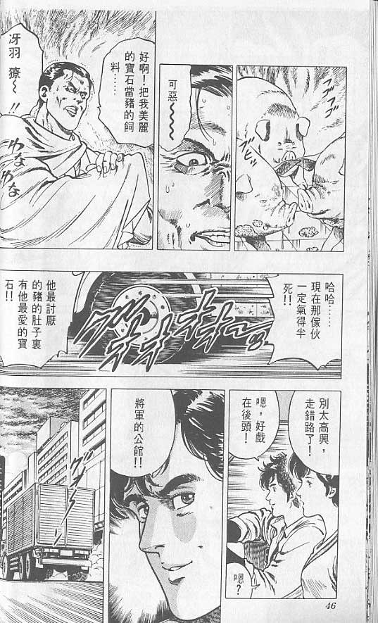 《城市猎人》漫画最新章节第2卷免费下拉式在线观看章节第【42】张图片