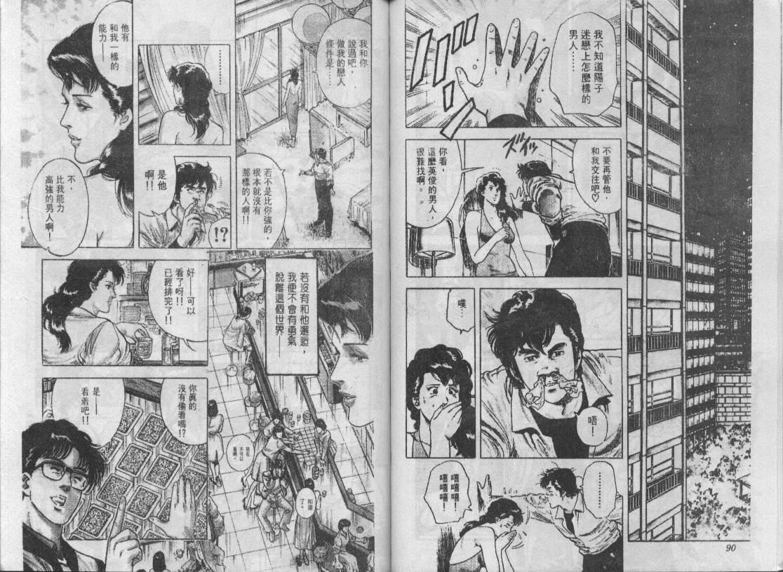 《城市猎人》漫画最新章节第6卷免费下拉式在线观看章节第【46】张图片