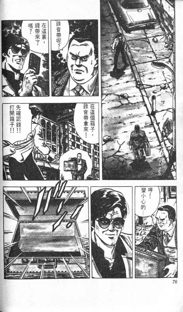 《城市猎人》漫画最新章节第3卷免费下拉式在线观看章节第【70】张图片