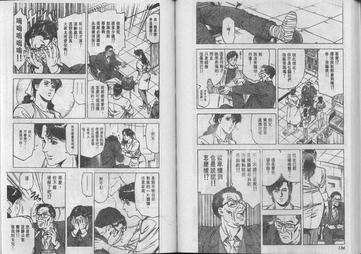 《城市猎人》漫画最新章节第22卷免费下拉式在线观看章节第【67】张图片