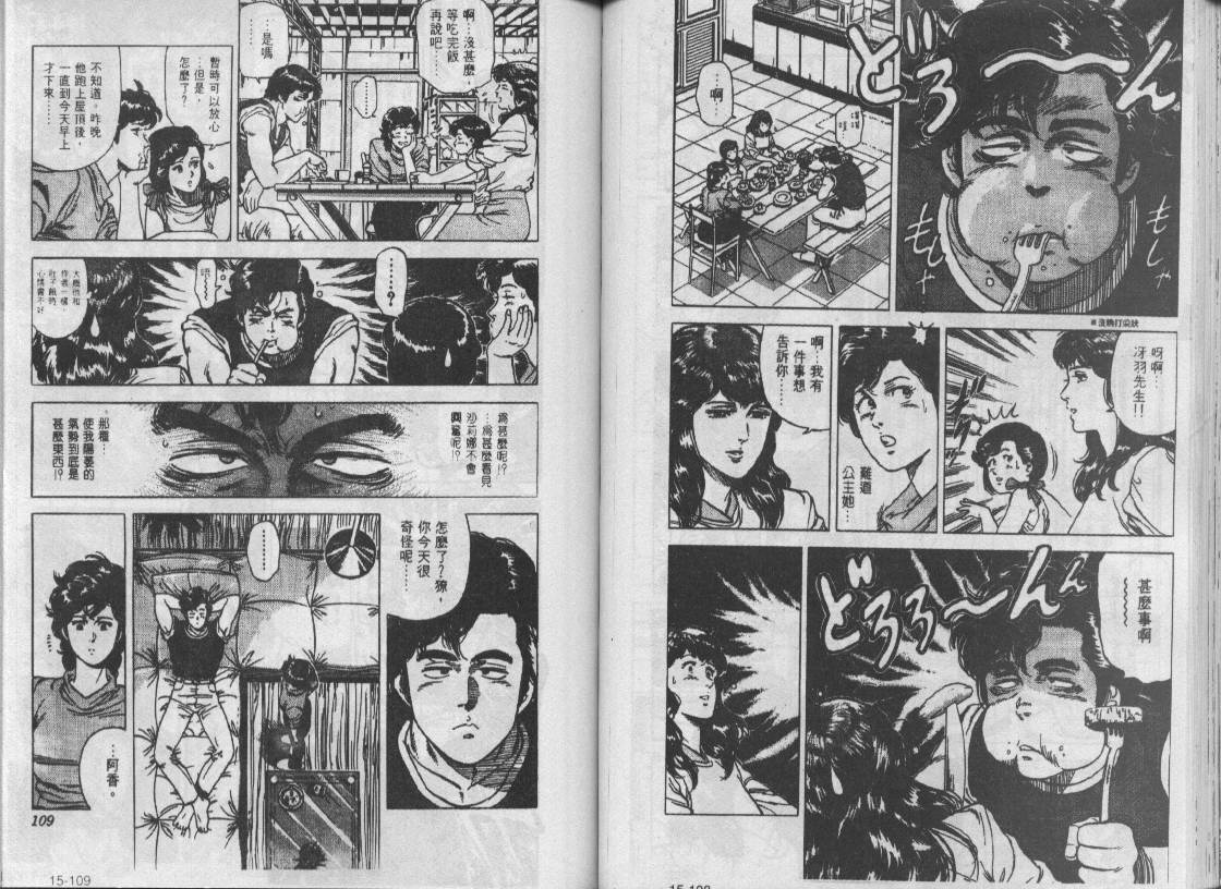 《城市猎人》漫画最新章节第15卷免费下拉式在线观看章节第【54】张图片