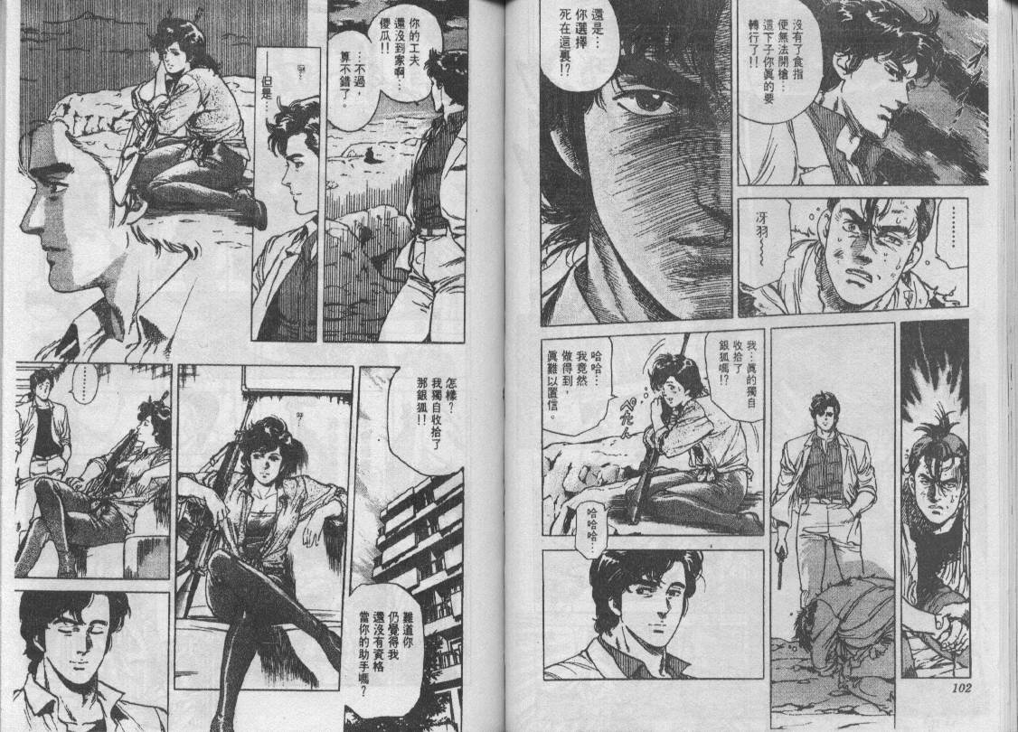 《城市猎人》漫画最新章节第14卷免费下拉式在线观看章节第【51】张图片