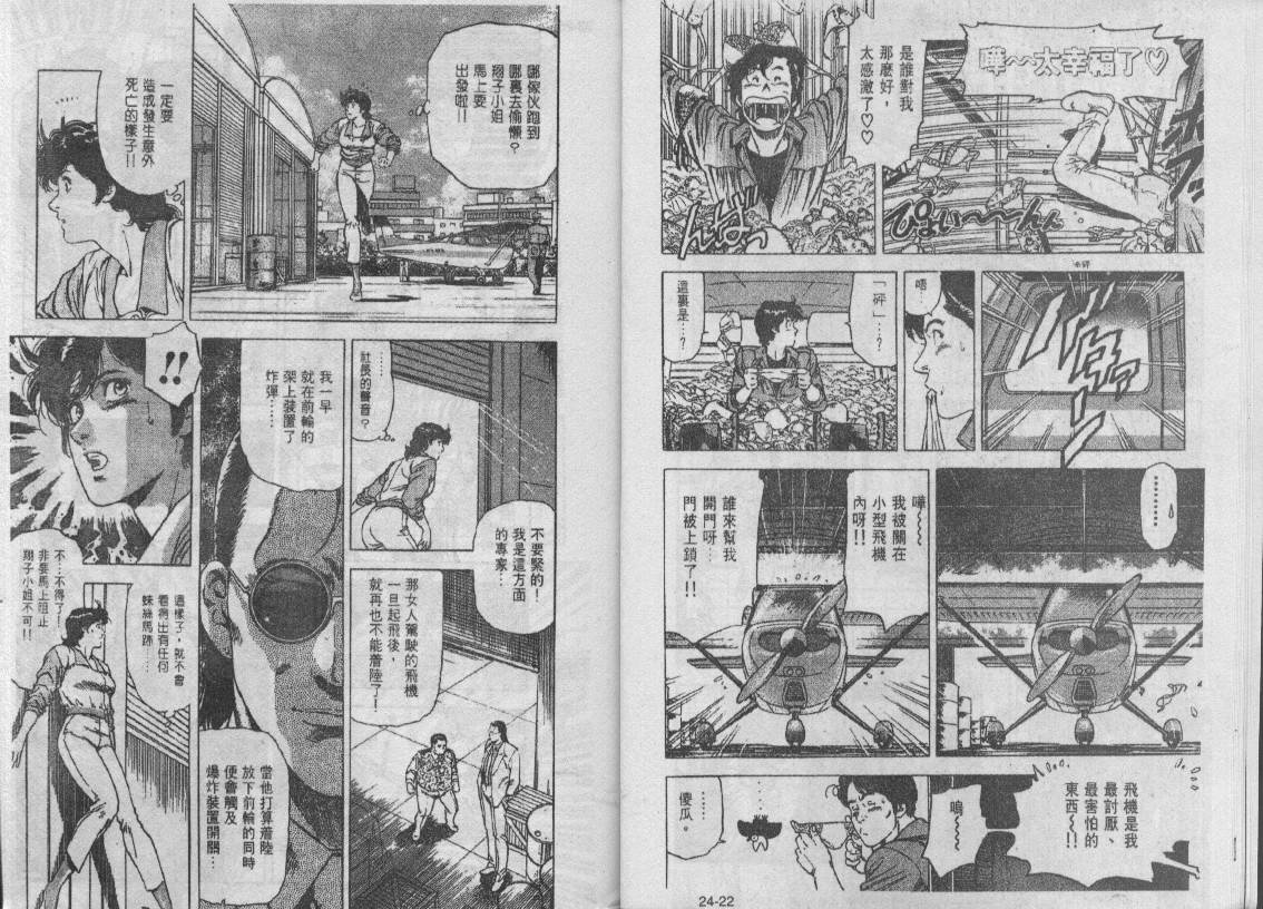 《城市猎人》漫画最新章节第24卷免费下拉式在线观看章节第【12】张图片