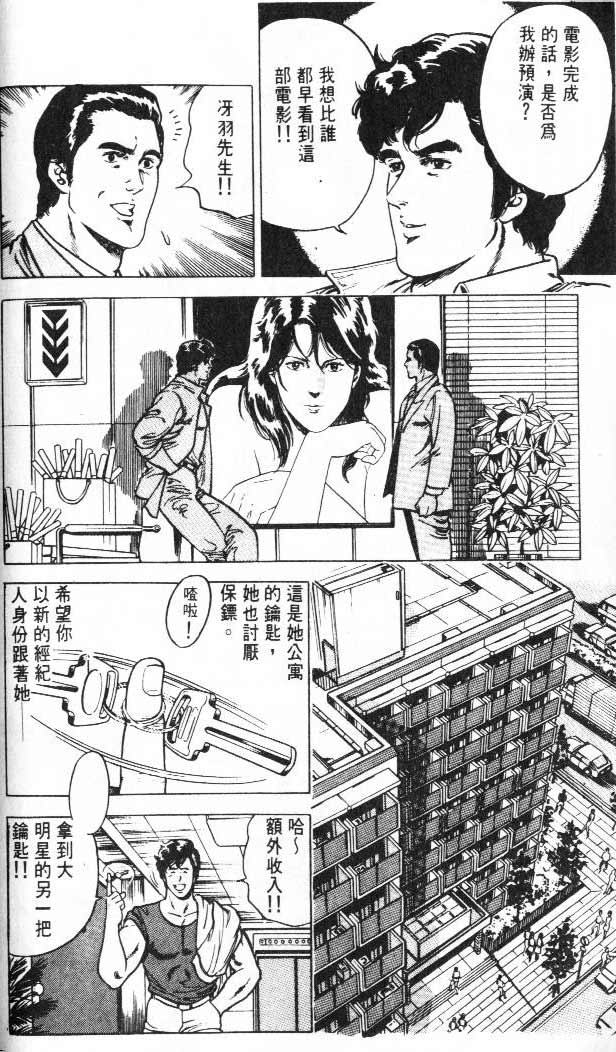 《城市猎人》漫画最新章节第3卷免费下拉式在线观看章节第【93】张图片