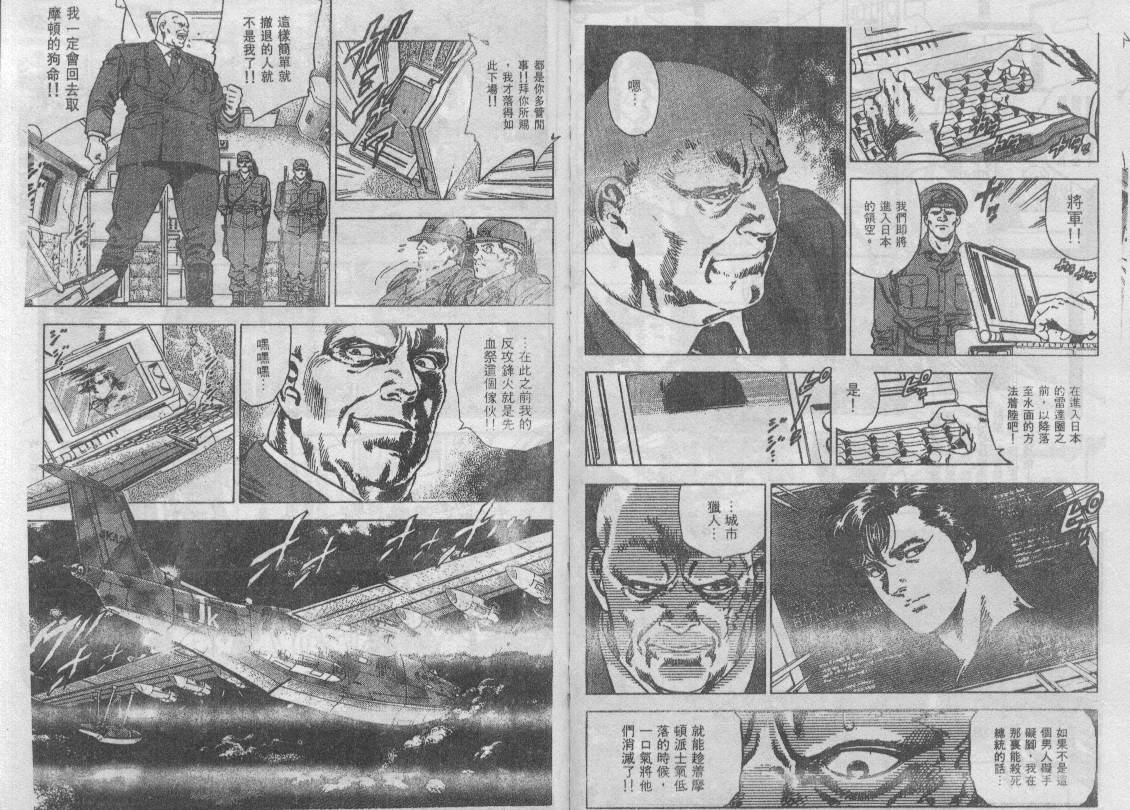 《城市猎人》漫画最新章节第35卷免费下拉式在线观看章节第【72】张图片
