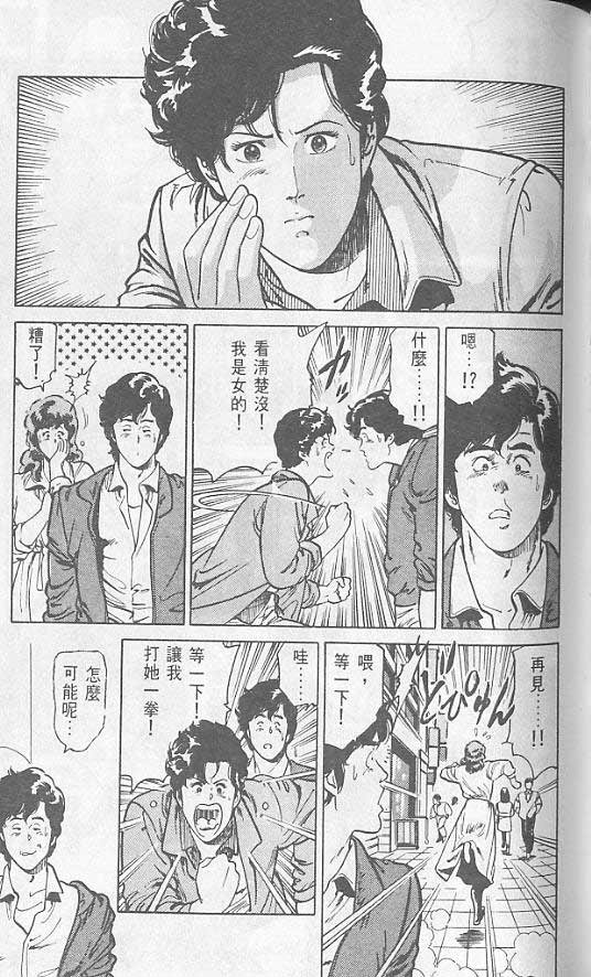 《城市猎人》漫画最新章节第1卷免费下拉式在线观看章节第【98】张图片