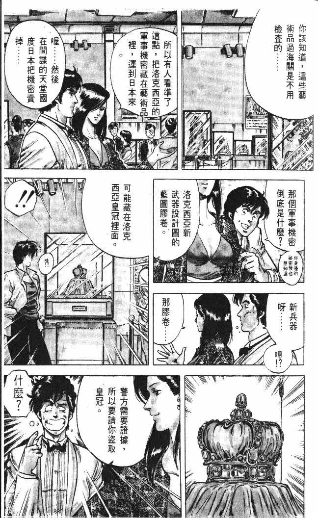 《城市猎人》漫画最新章节第5卷免费下拉式在线观看章节第【14】张图片