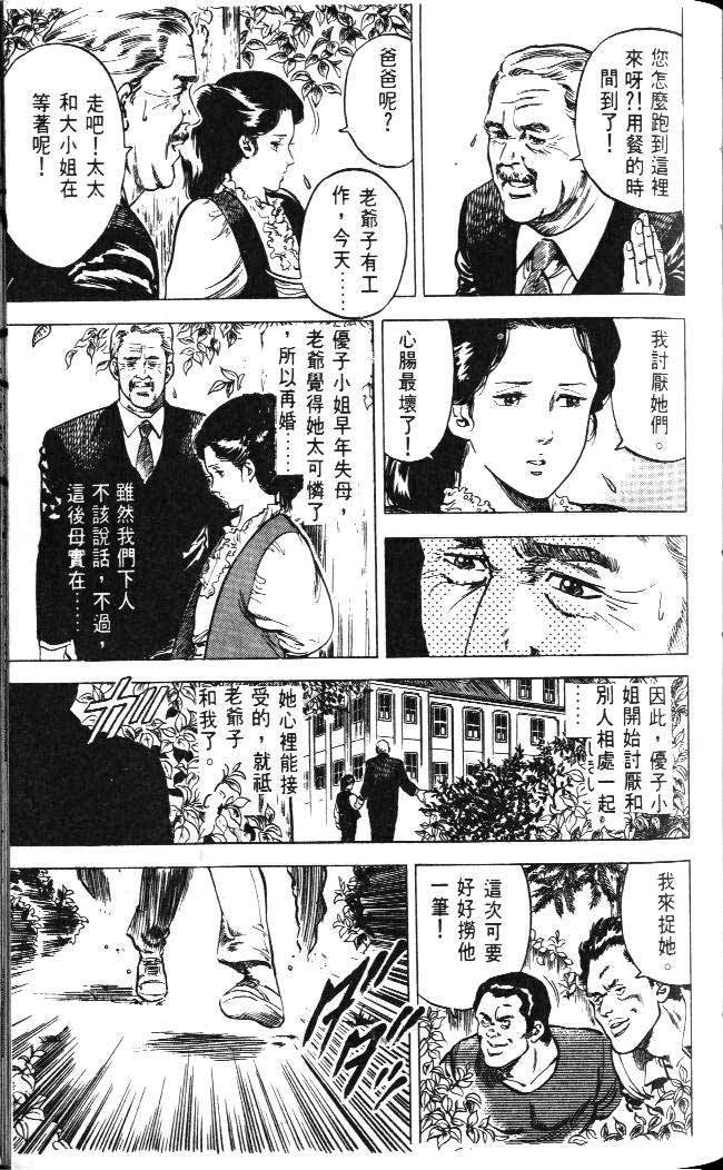 《城市猎人》漫画最新章节第4卷免费下拉式在线观看章节第【52】张图片