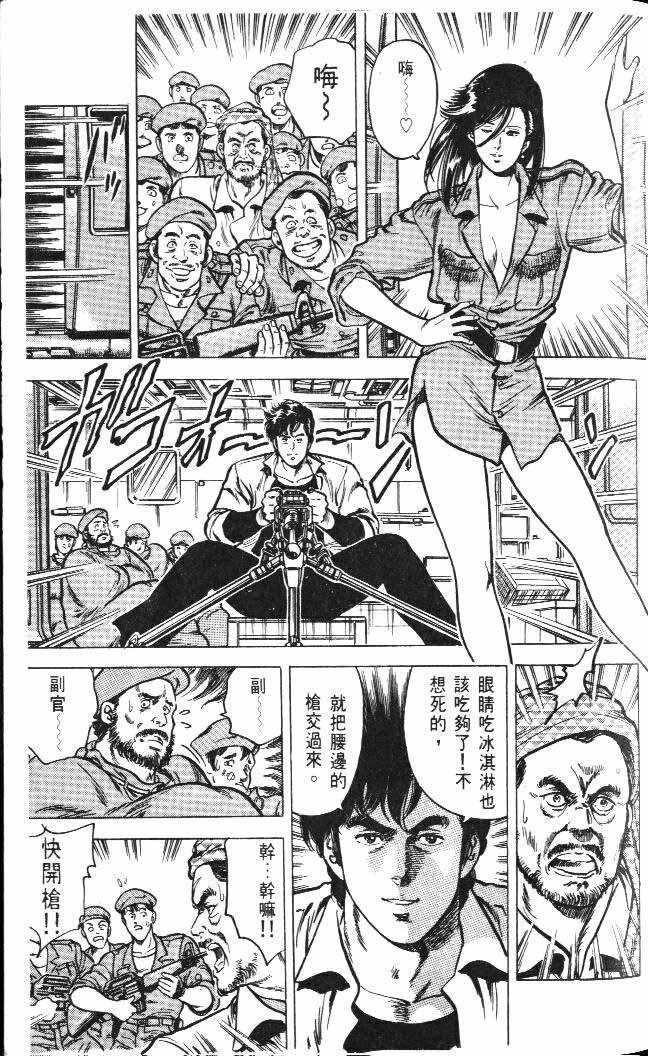 《城市猎人》漫画最新章节第5卷免费下拉式在线观看章节第【55】张图片