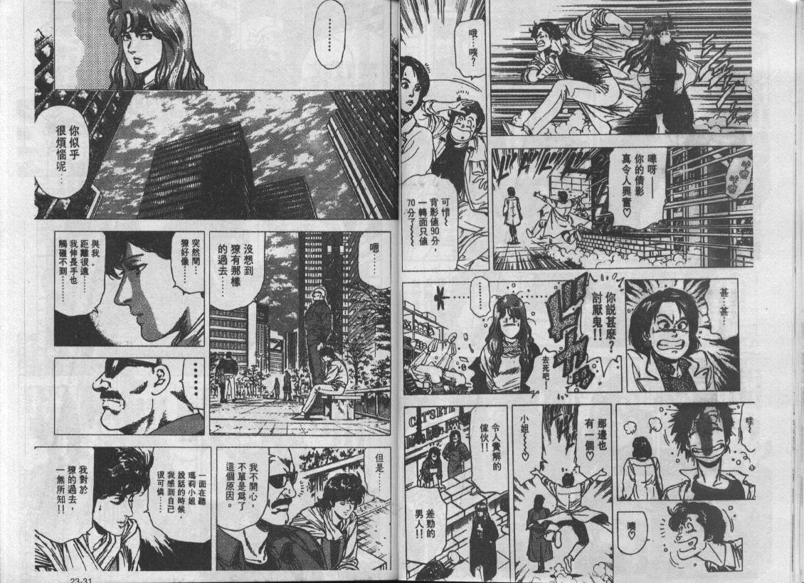 《城市猎人》漫画最新章节第23卷免费下拉式在线观看章节第【16】张图片