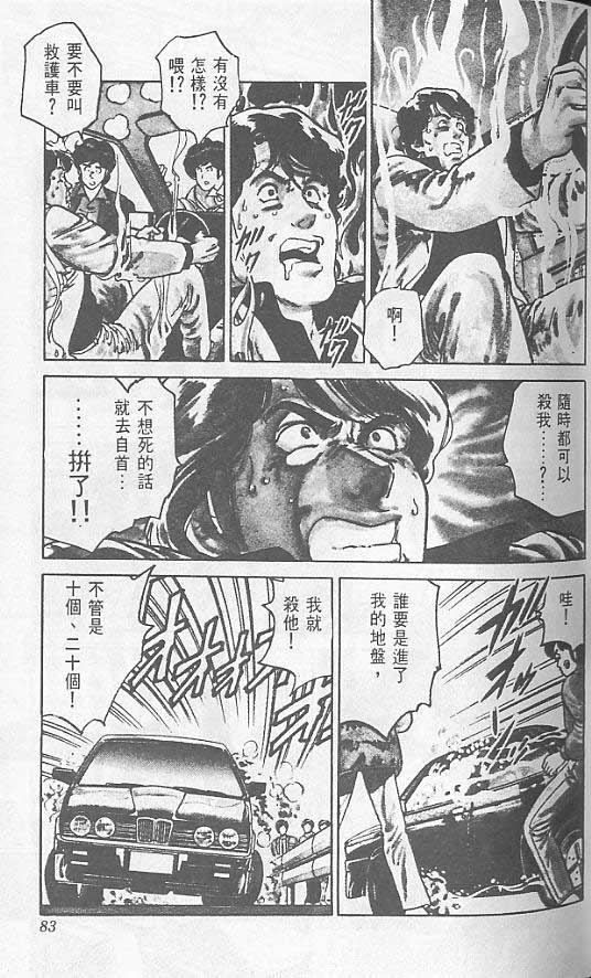 《城市猎人》漫画最新章节第1卷免费下拉式在线观看章节第【77】张图片