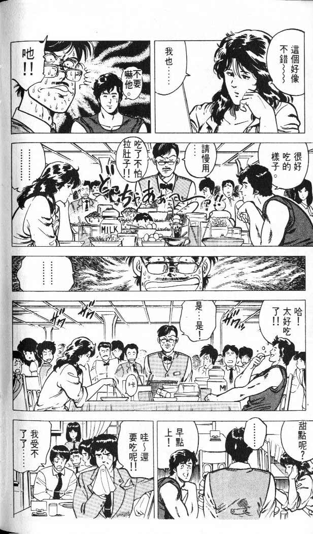 《城市猎人》漫画最新章节第3卷免费下拉式在线观看章节第【99】张图片