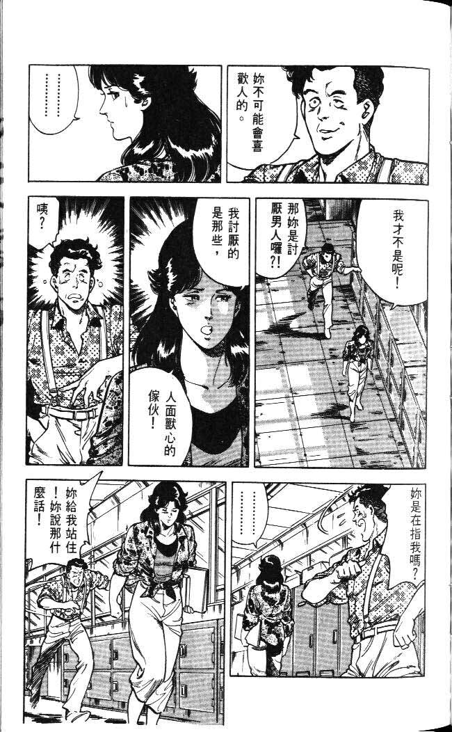 《城市猎人》漫画最新章节第4卷免费下拉式在线观看章节第【75】张图片