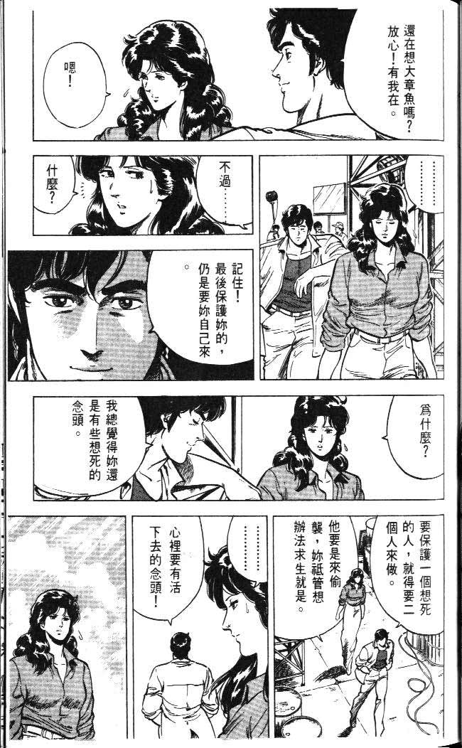 《城市猎人》漫画最新章节第4卷免费下拉式在线观看章节第【25】张图片