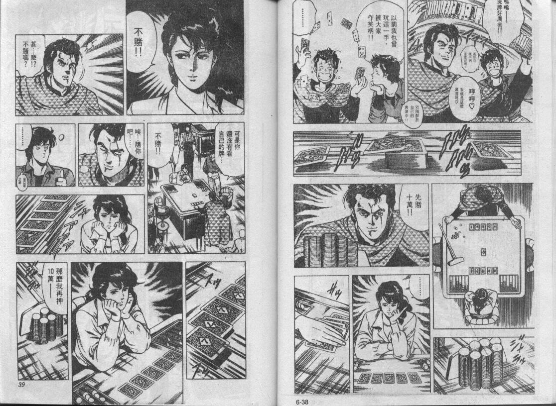 《城市猎人》漫画最新章节第6卷免费下拉式在线观看章节第【20】张图片