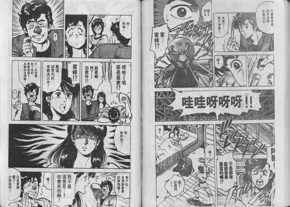 《城市猎人》漫画最新章节第9卷免费下拉式在线观看章节第【92】张图片