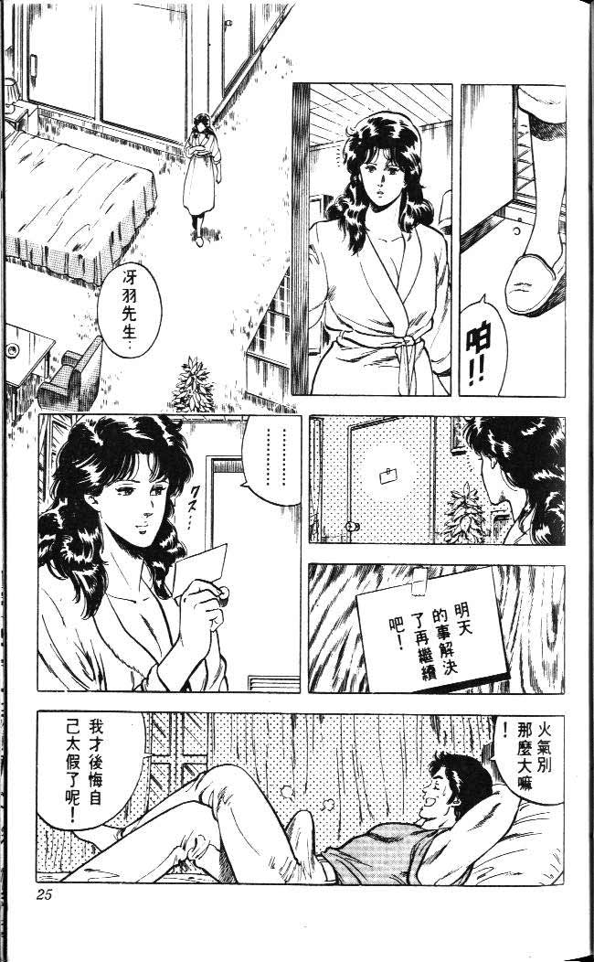 《城市猎人》漫画最新章节第4卷免费下拉式在线观看章节第【21】张图片