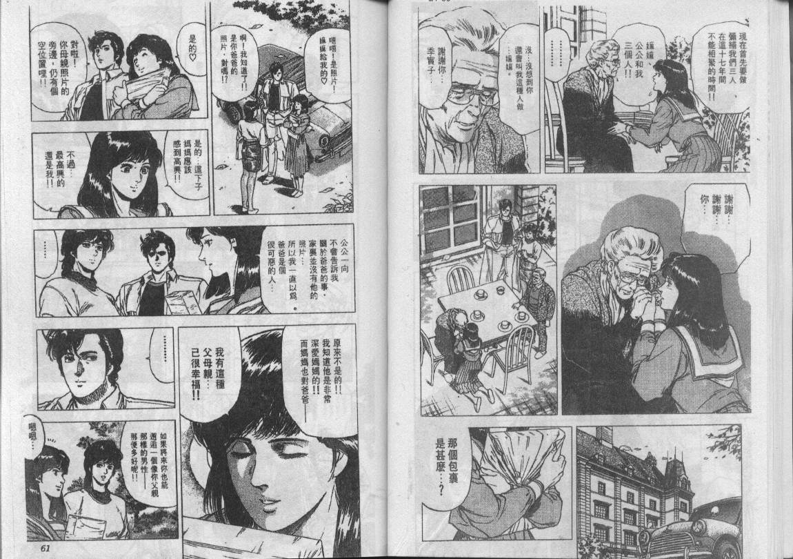 《城市猎人》漫画最新章节第22卷免费下拉式在线观看章节第【31】张图片