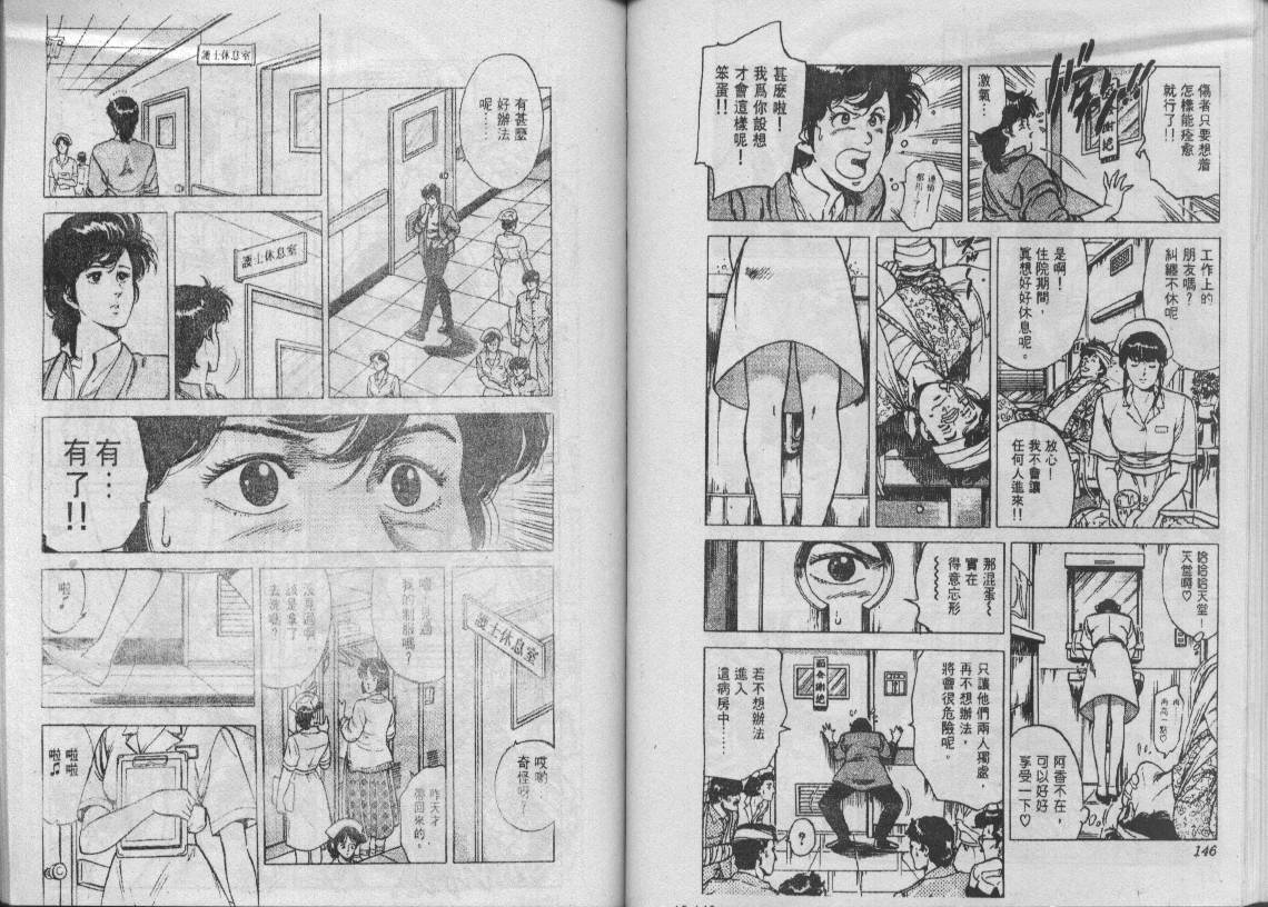 《城市猎人》漫画最新章节第10卷免费下拉式在线观看章节第【73】张图片