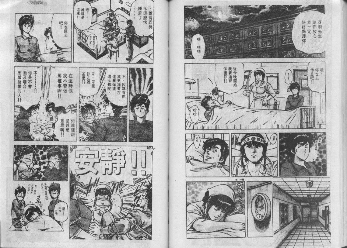 《城市猎人》漫画最新章节第10卷免费下拉式在线观看章节第【90】张图片