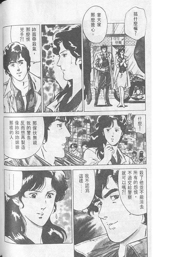 《城市猎人》漫画最新章节第1卷免费下拉式在线观看章节第【78】张图片