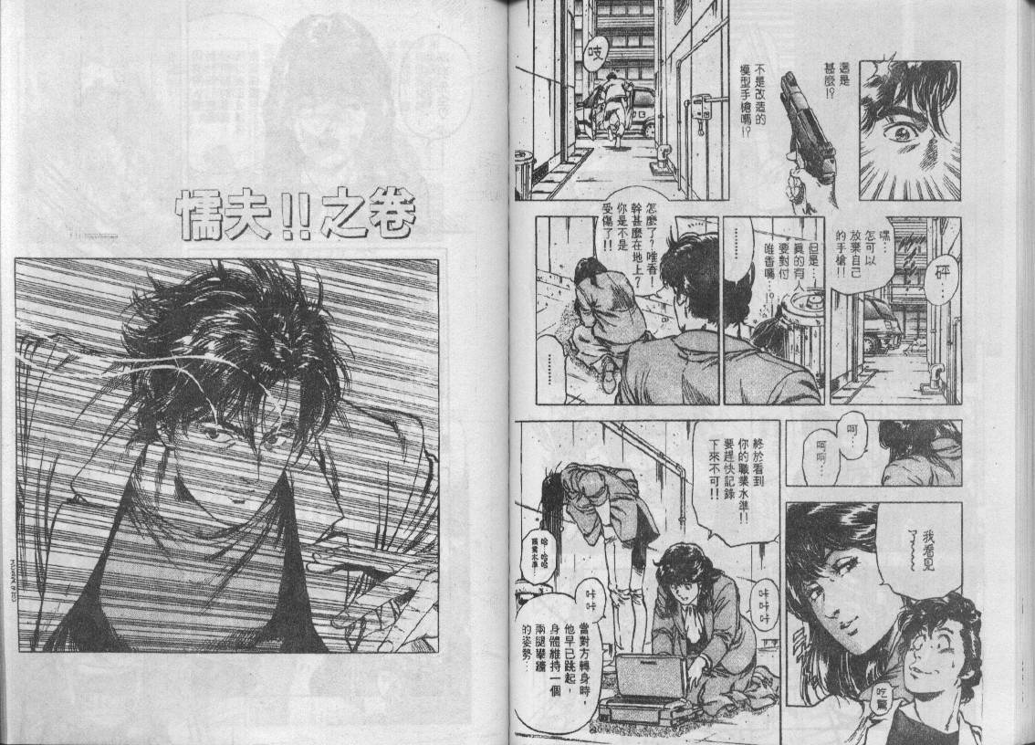 《城市猎人》漫画最新章节第31卷免费下拉式在线观看章节第【54】张图片