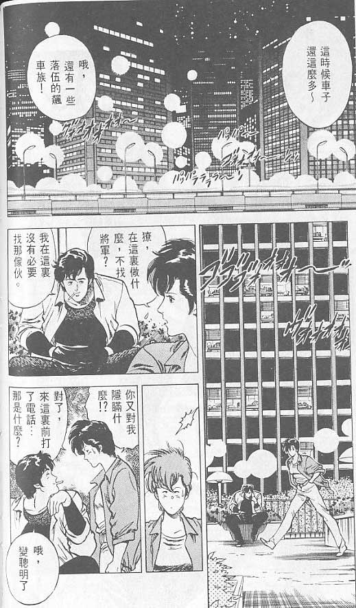 《城市猎人》漫画最新章节第2卷免费下拉式在线观看章节第【85】张图片