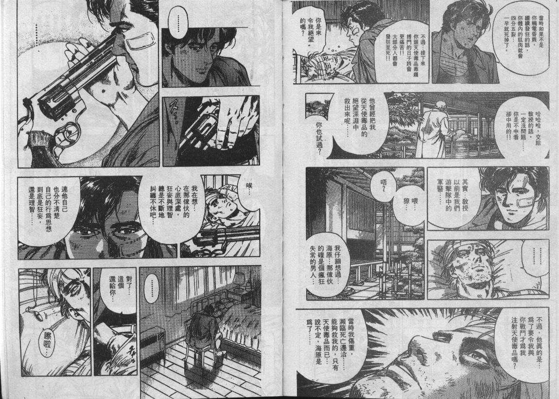 《城市猎人》漫画最新章节第34卷免费下拉式在线观看章节第【39】张图片