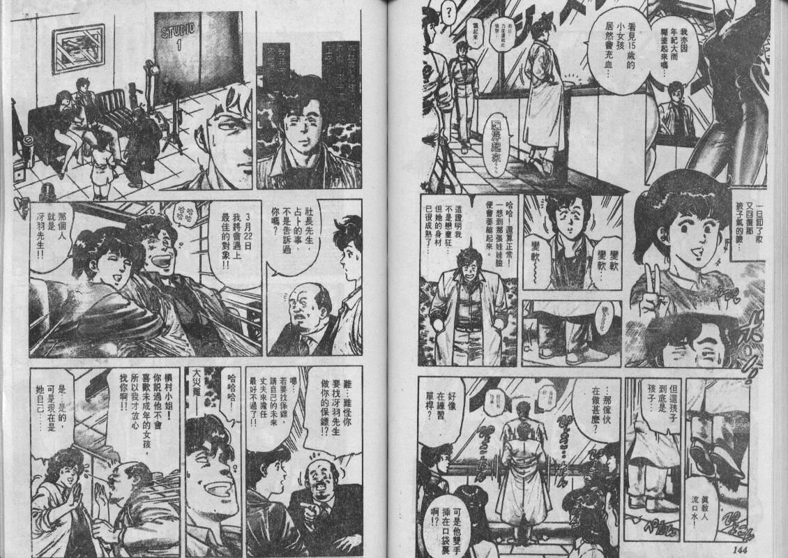 《城市猎人》漫画最新章节第12卷免费下拉式在线观看章节第【72】张图片