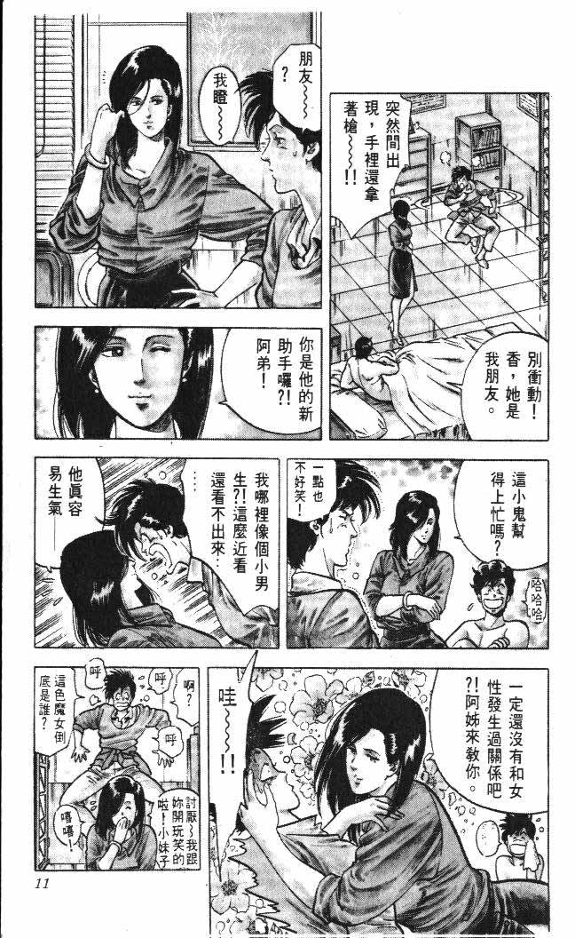 《城市猎人》漫画最新章节第5卷免费下拉式在线观看章节第【6】张图片