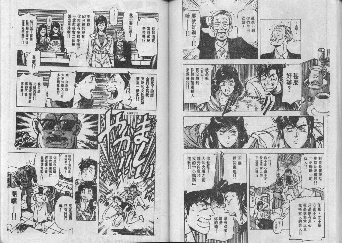 《城市猎人》漫画最新章节第21卷免费下拉式在线观看章节第【67】张图片