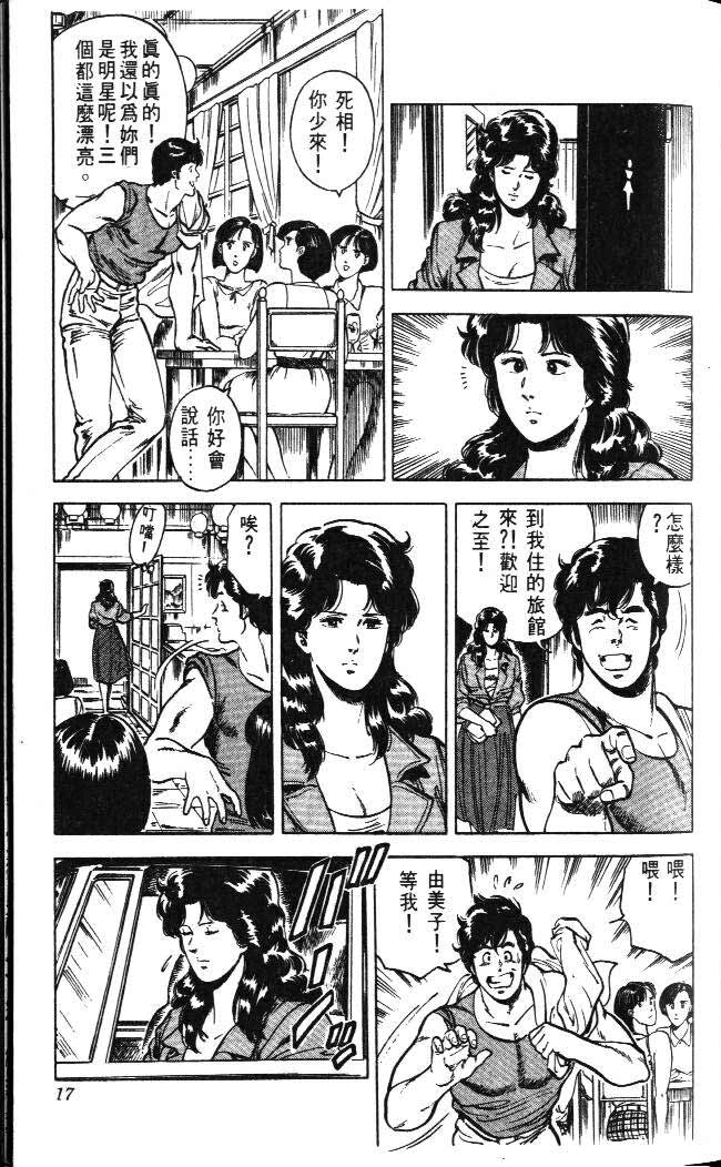 《城市猎人》漫画最新章节第4卷免费下拉式在线观看章节第【13】张图片