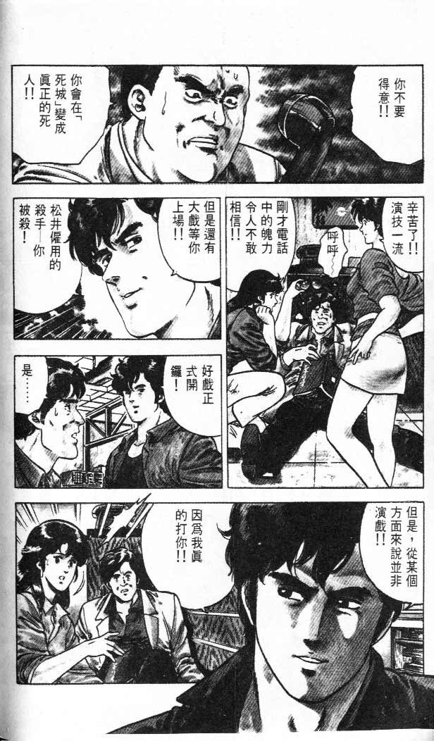 《城市猎人》漫画最新章节第3卷免费下拉式在线观看章节第【66】张图片