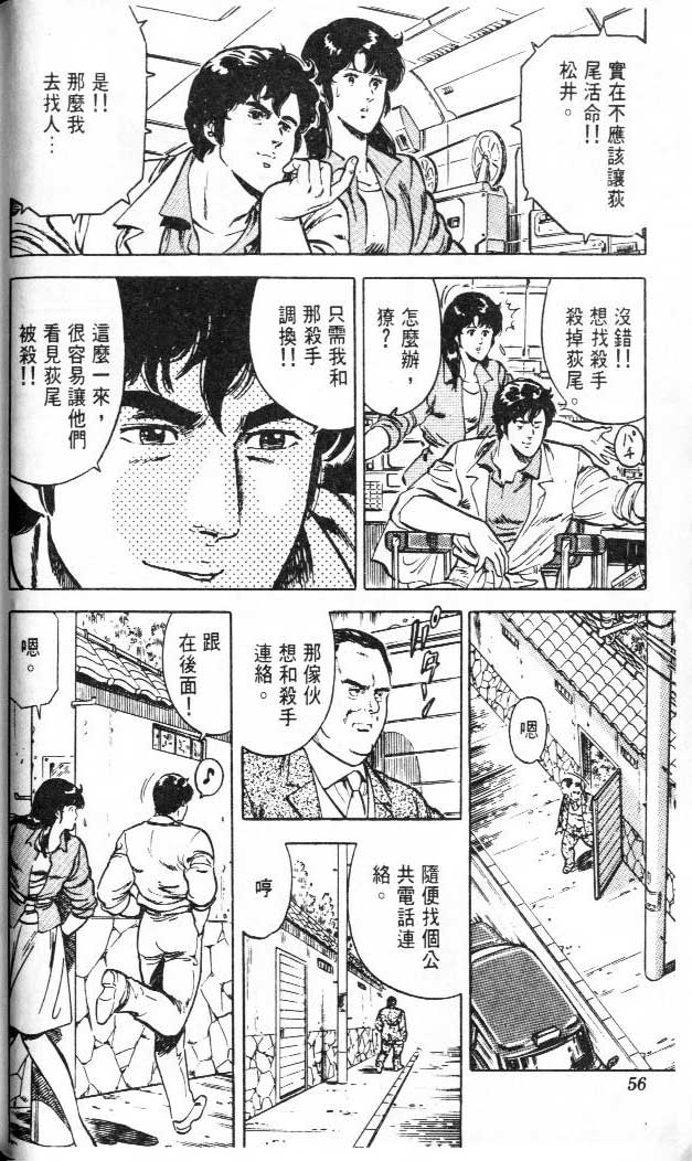 《城市猎人》漫画最新章节第3卷免费下拉式在线观看章节第【51】张图片