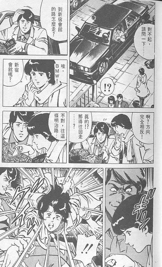 《城市猎人》漫画最新章节第1卷免费下拉式在线观看章节第【34】张图片