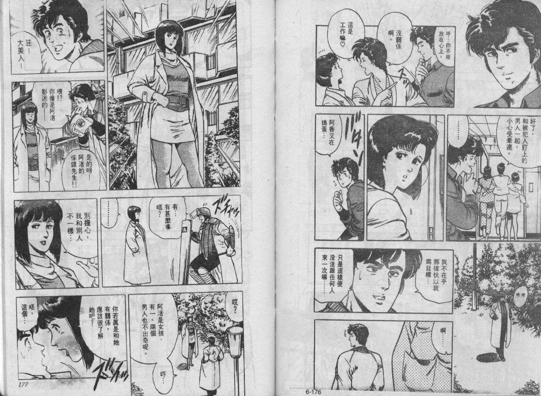 《城市猎人》漫画最新章节第6卷免费下拉式在线观看章节第【88】张图片