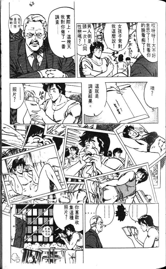 《城市猎人》漫画最新章节第4卷免费下拉式在线观看章节第【48】张图片