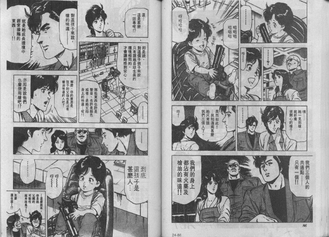 《城市猎人》漫画最新章节第24卷免费下拉式在线观看章节第【44】张图片