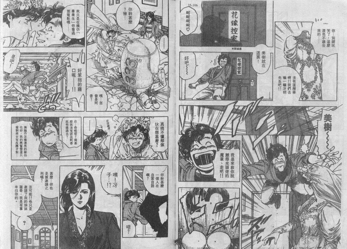 《城市猎人》漫画最新章节第35卷免费下拉式在线观看章节第【78】张图片
