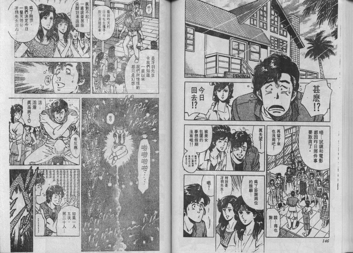 《城市猎人》漫画最新章节第9卷免费下拉式在线观看章节第【73】张图片