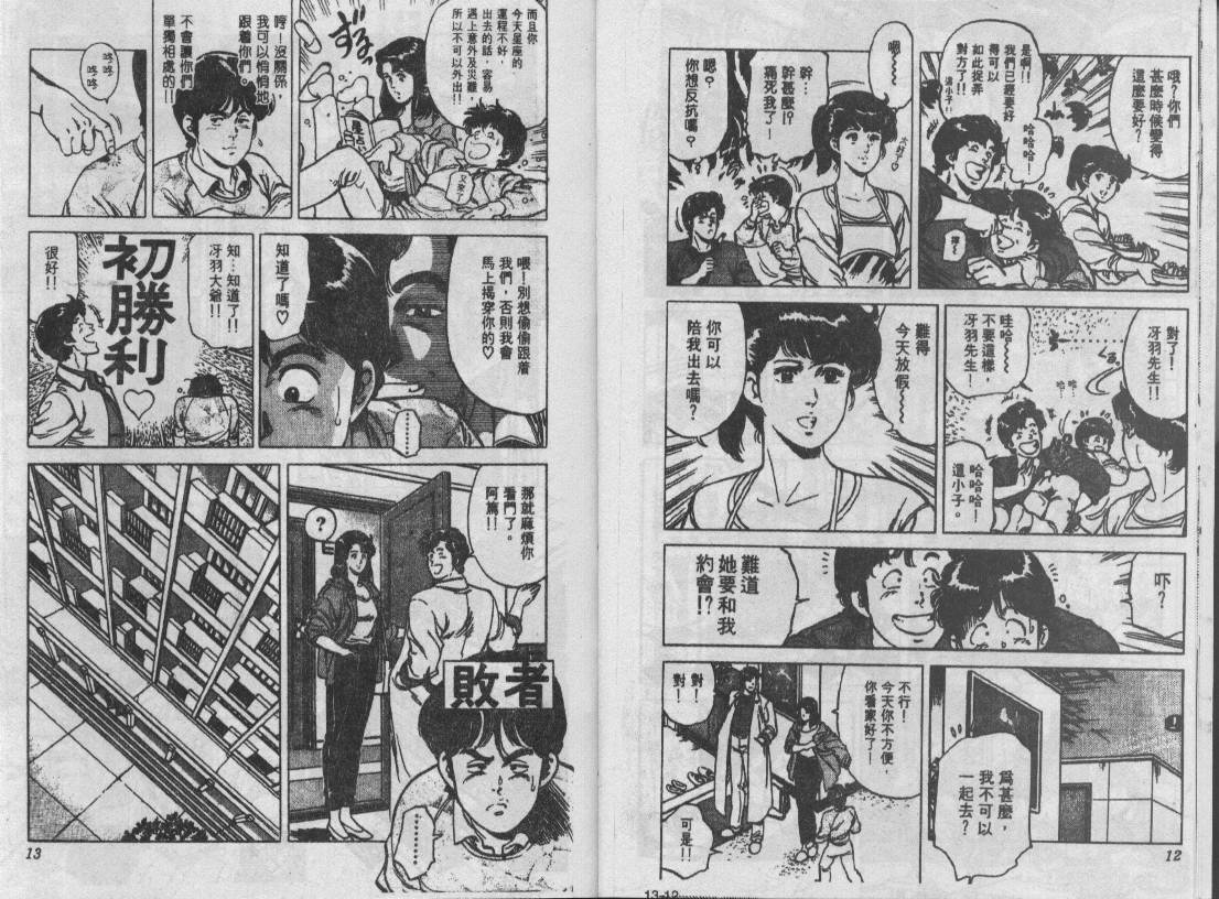 《城市猎人》漫画最新章节第13卷免费下拉式在线观看章节第【7】张图片