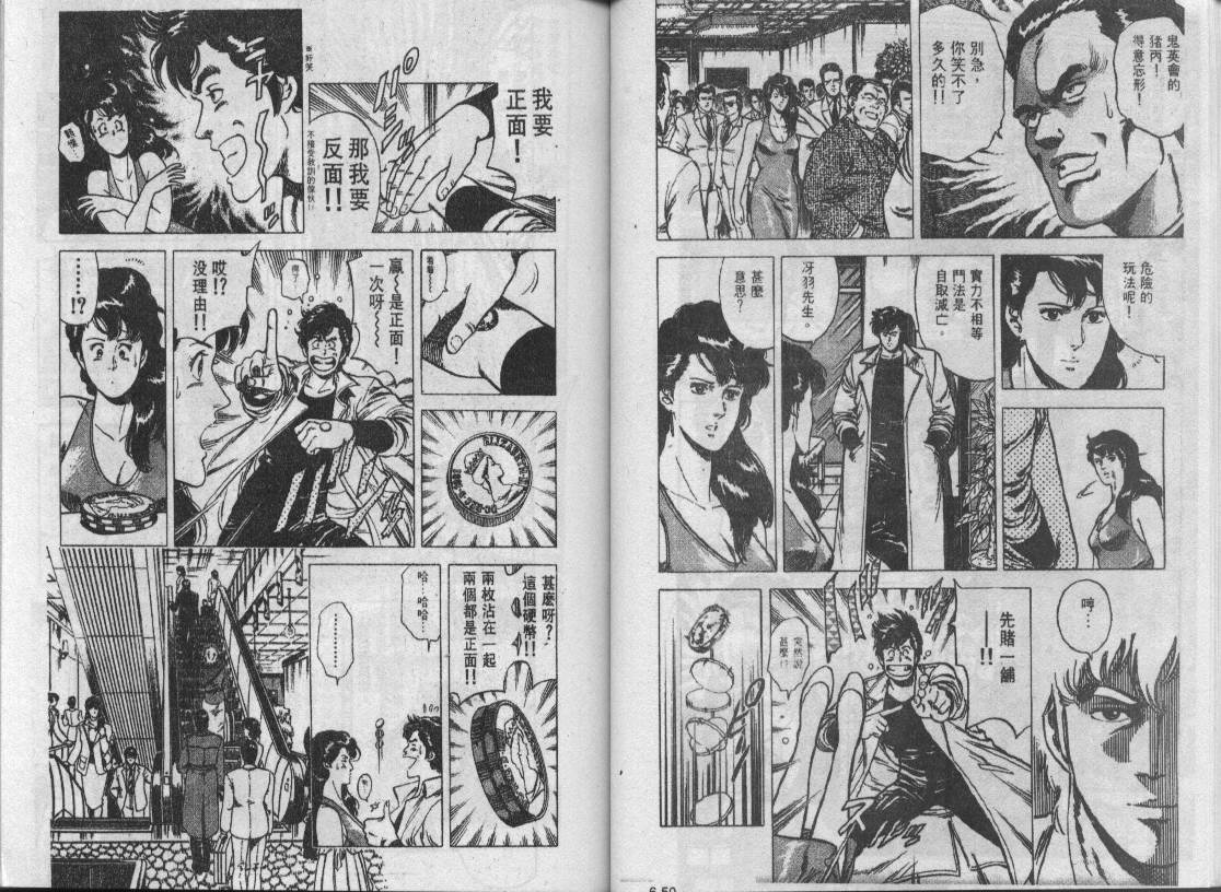 《城市猎人》漫画最新章节第6卷免费下拉式在线观看章节第【26】张图片