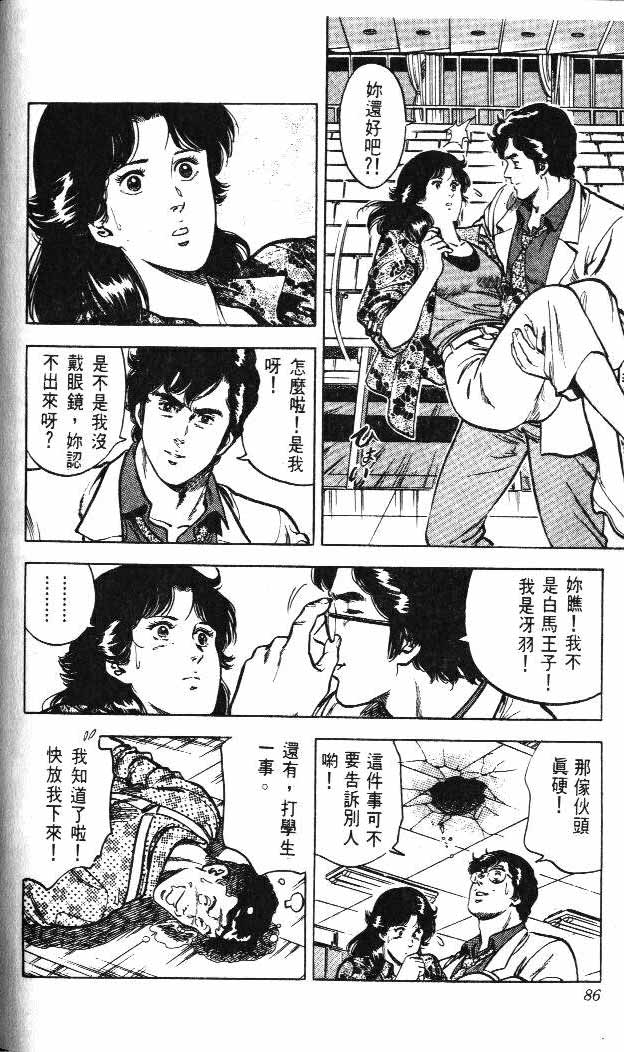 《城市猎人》漫画最新章节第4卷免费下拉式在线观看章节第【80】张图片