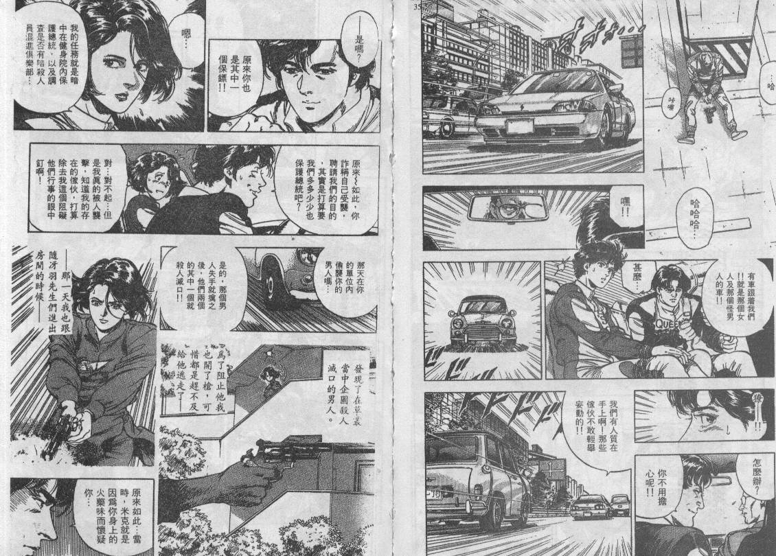 《城市猎人》漫画最新章节第35卷免费下拉式在线观看章节第【54】张图片