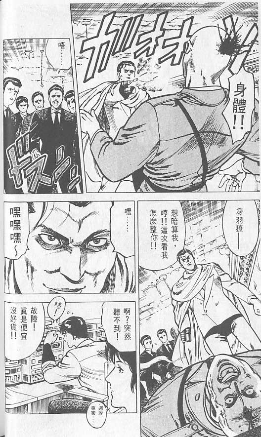 《城市猎人》漫画最新章节第2卷免费下拉式在线观看章节第【50】张图片