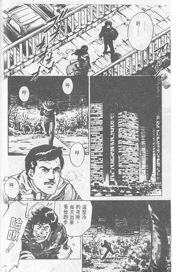 《城市猎人》漫画最新章节第1卷免费下拉式在线观看章节第【16】张图片